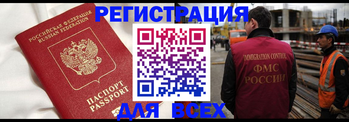 временная регистрация для школы в Полярном