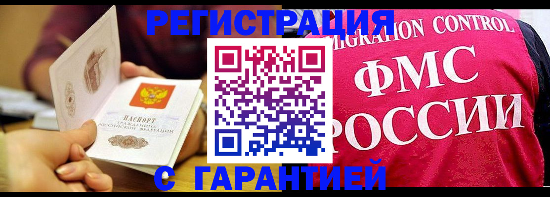 прописка в квартире в Полярном