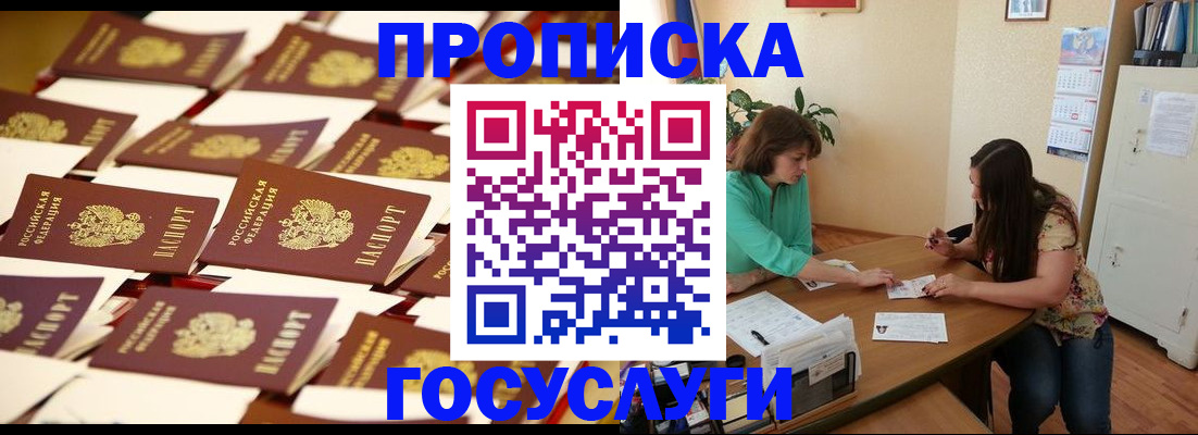 временная регистрация в квартире в Полярном